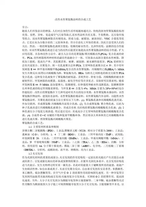 聚氨酯的合成工艺