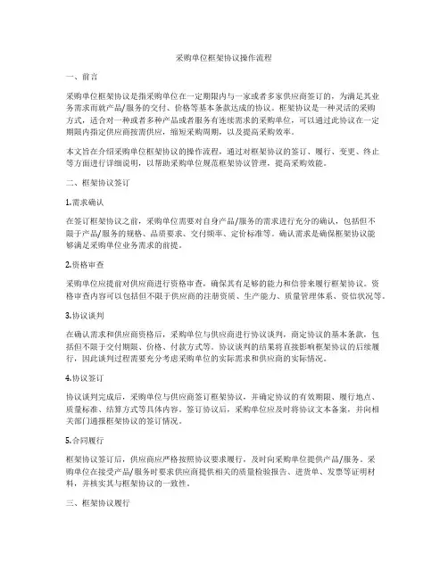 采购单位框架协议操作流程