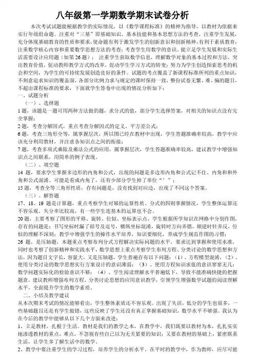 八年级第一学期数学期末试卷分析