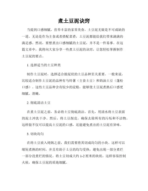 煮土豆泥诀窍
