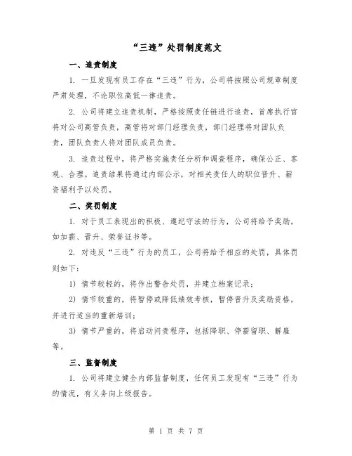 “三违”处罚制度范文（4篇）