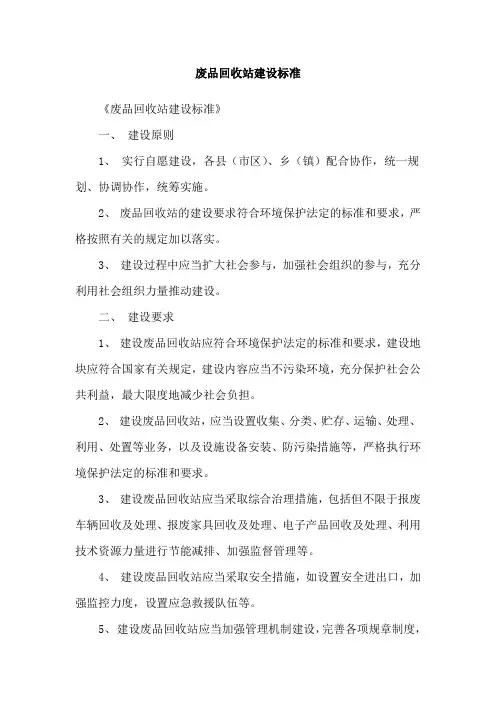 废品回收站建设标准