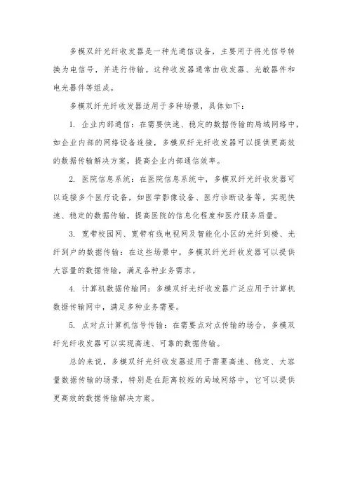 多模双纤光纤收发器 用途
