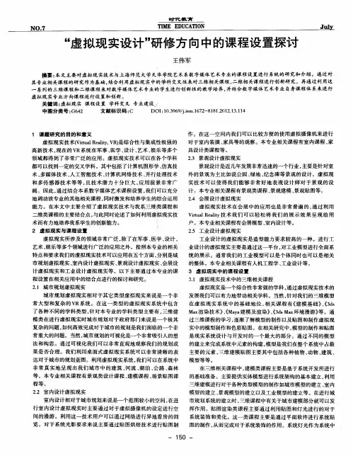 “虚拟现实设计”研修方向中的课程设置探讨