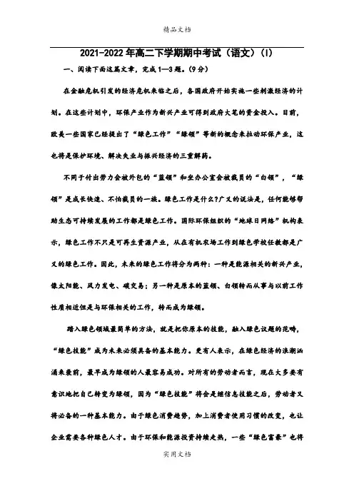 2021-2022年高二下学期期中考试(语文)(I)