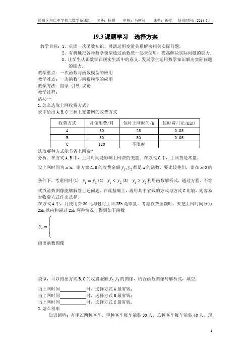 课题学习选择方案2教案