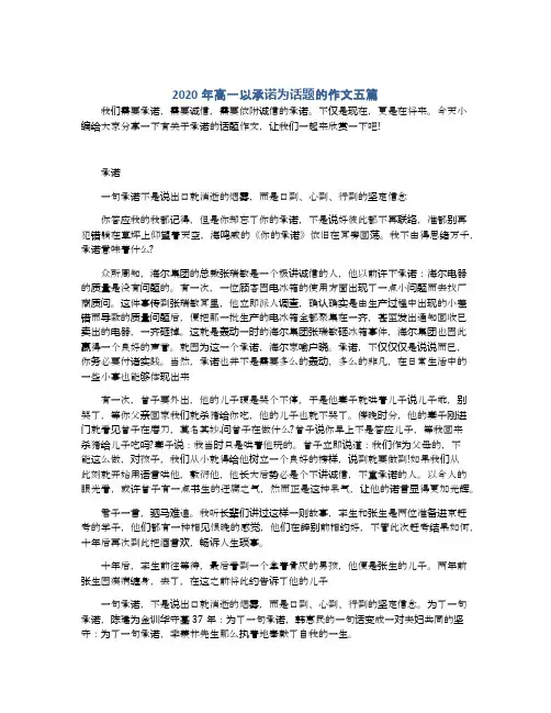 2020年高一以承诺为话题的作文五篇