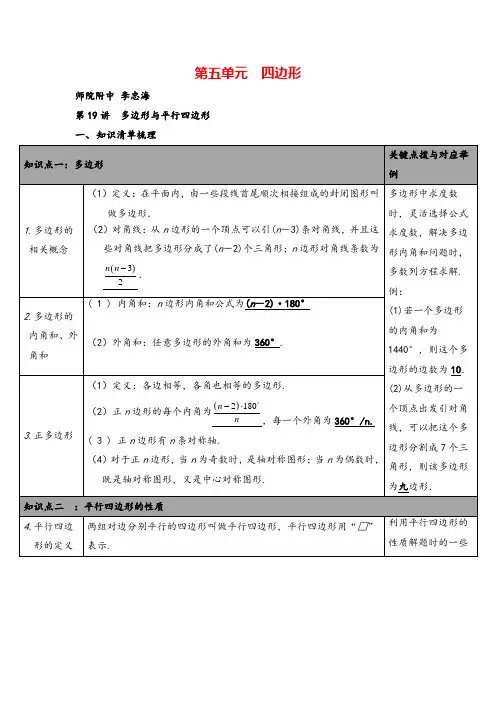 人教版数学中考知识点梳理-多边形与平行四边形