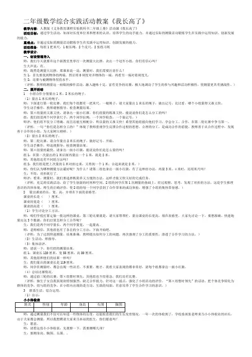 小学二年级数学综合实践活动教案我长高了