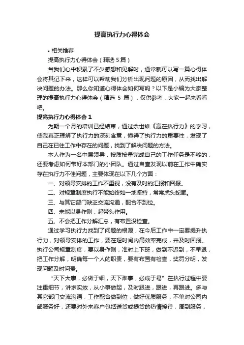 提高执行力心得体会