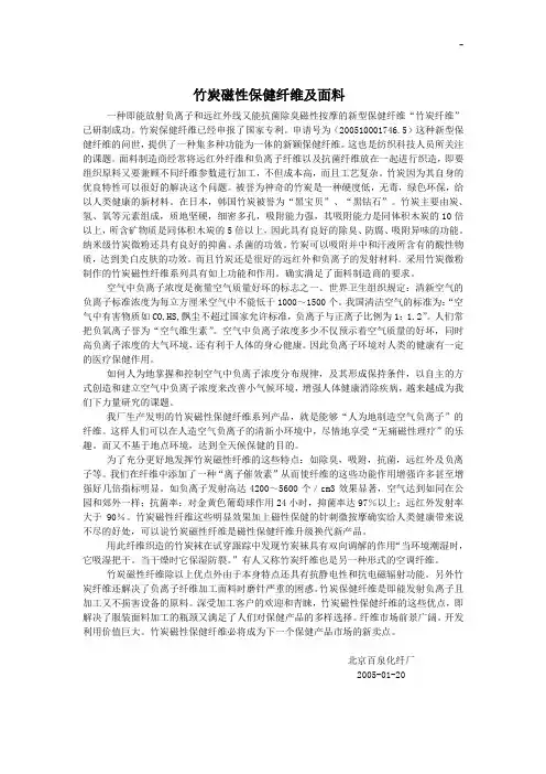 竹炭磁性保健纤维概述-慧聪网