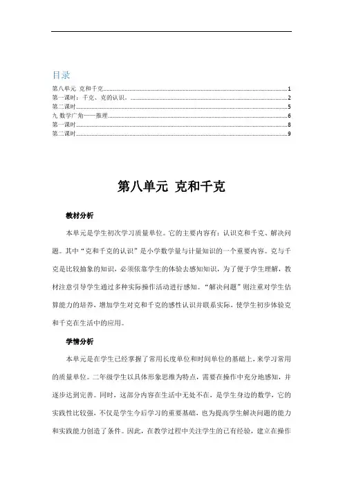 新人教版数学二年级下册教案(第八单元 克和千克)
