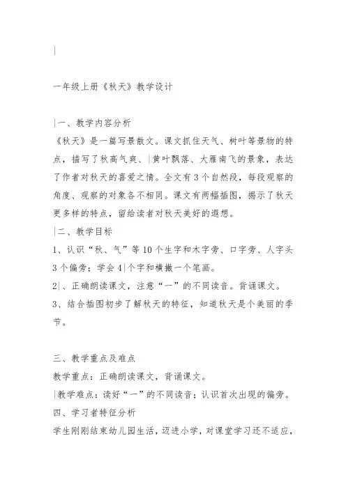 部编一年级上语文《1 秋天》杨显娟教案PPT课件 一等奖新名师优质课获奖教学设计人教五
