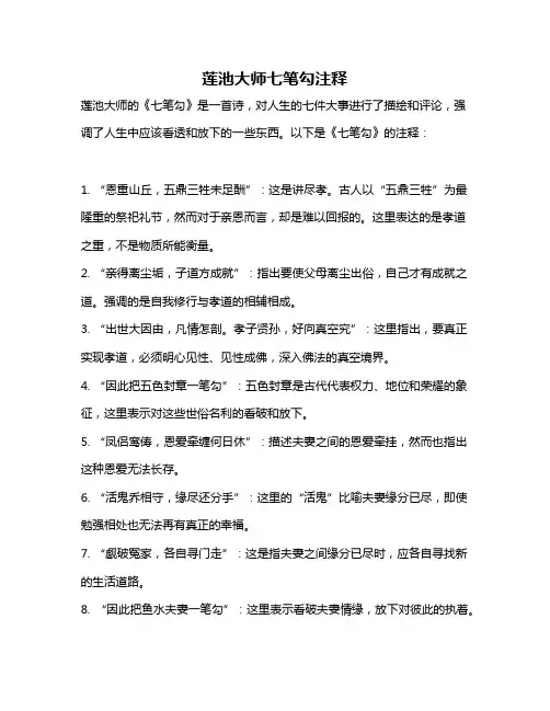 莲池大师七笔勾注释