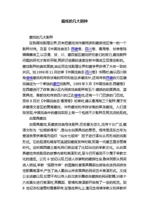 藏戏的几大剧种