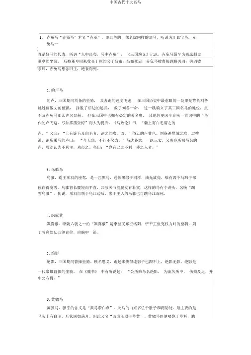 中国古代十大名马