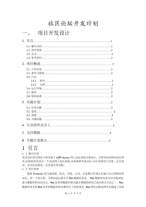 BBS论坛开发计划书(buwanzheng)