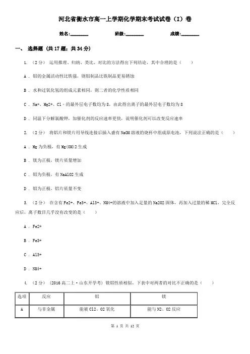 河北省衡水市高一上学期化学期末考试试卷(I)卷