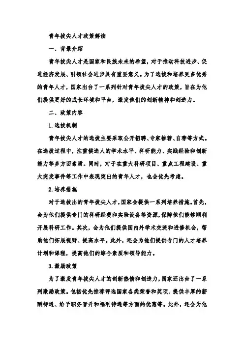 青年拔尖人才 政策解读
