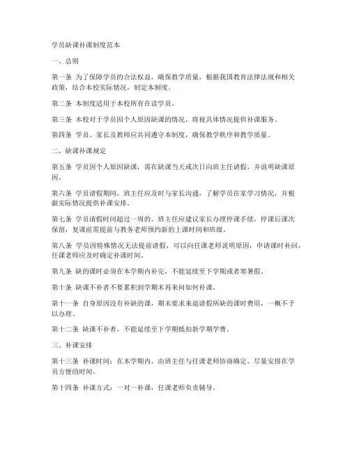 学员缺课补课制度范本