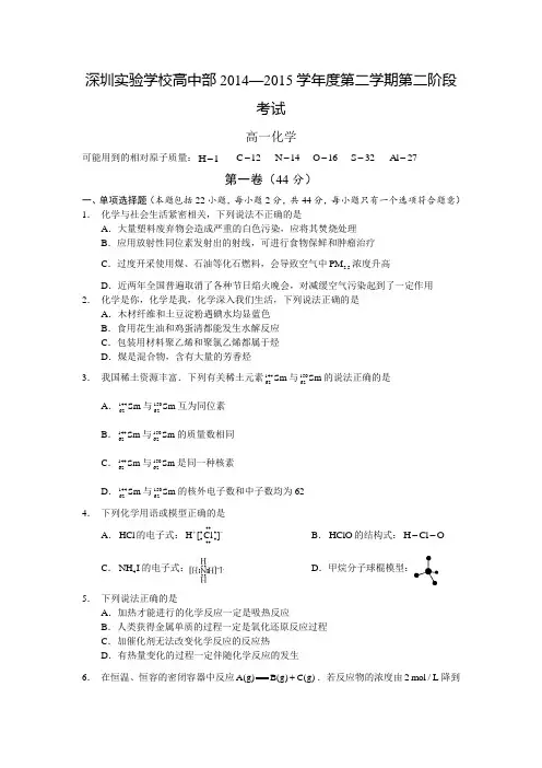 广东省深圳实验学校中学部2014-2015学年高一下学期第二学段考试化学试题 Word版无答案