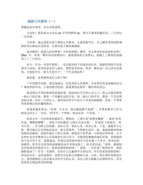 站好三尺讲台演讲稿
