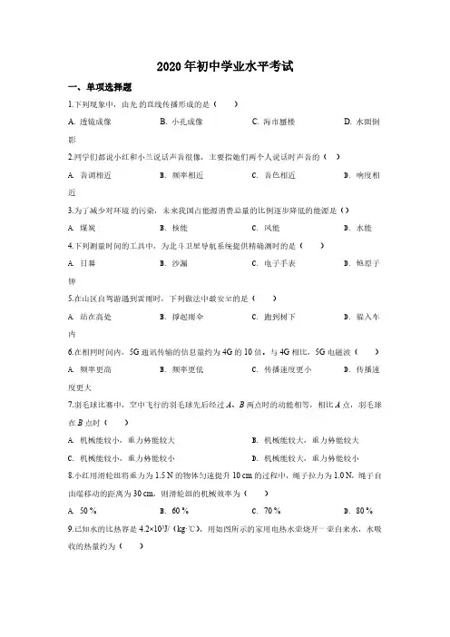 2020年新疆自治区中考物理试题(解析版)