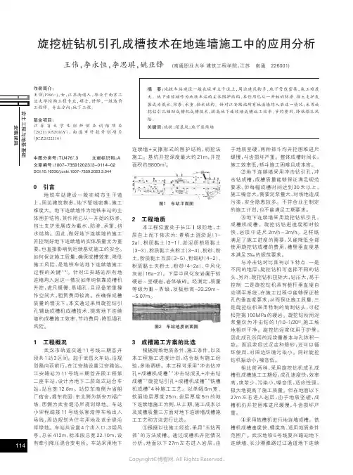 旋挖桩钻机引孔成槽技术在地连墙施工中的应用分析