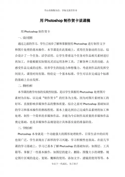 用Photoshop制作贺卡说课稿【推荐下载】
