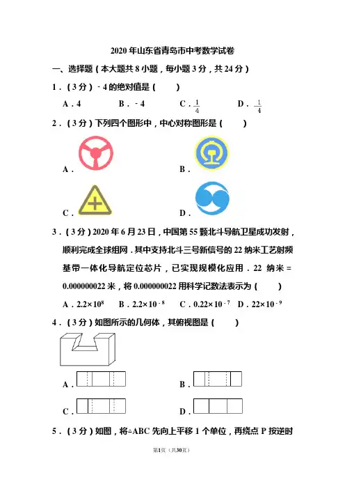 2020年山东省青岛市中考数学试卷和答案