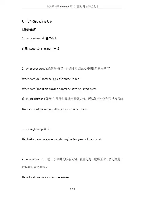 牛津译林版9A unit4 词汇 语法 综合讲义设计
