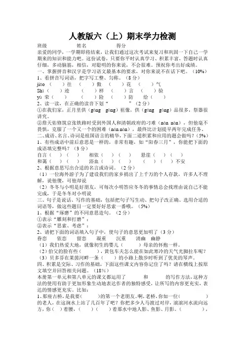 2017-2018学年人教版六年级上册语文 期末试题