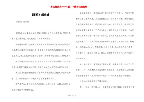 《雪豹》观后感