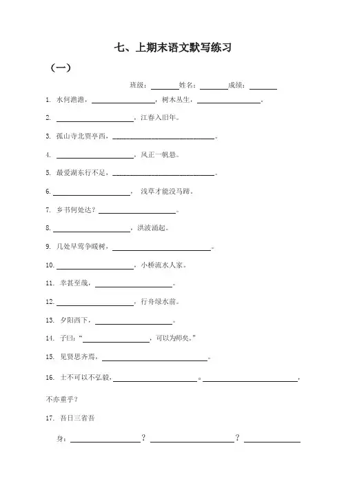 2019秋人教部编版七年级上期末语文默写练习名师版