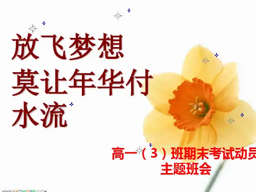 期末班会课件用
