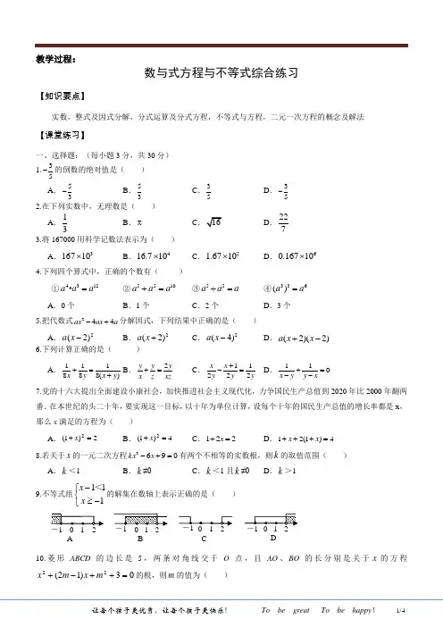 初三下数学第01课时 数与式方程与不等式综合练习