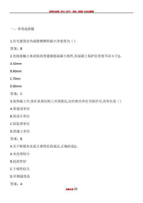 2018一建建筑实务真题及解答