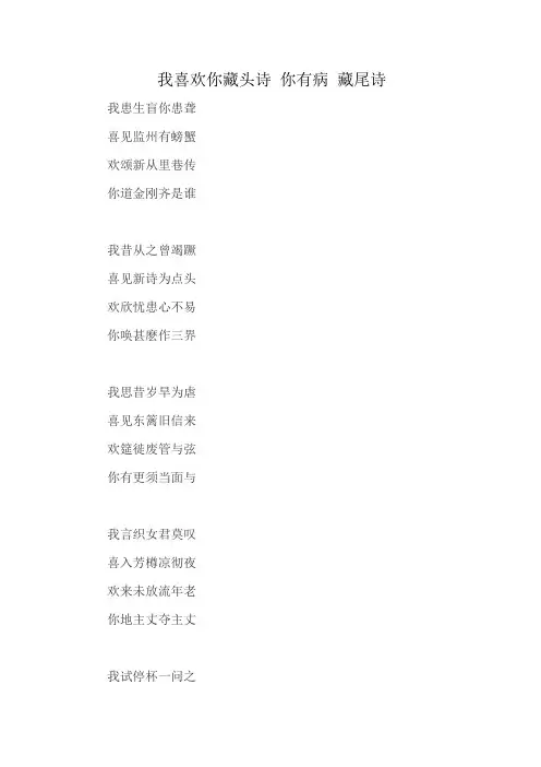我喜欢你藏头诗 你有病 藏尾诗