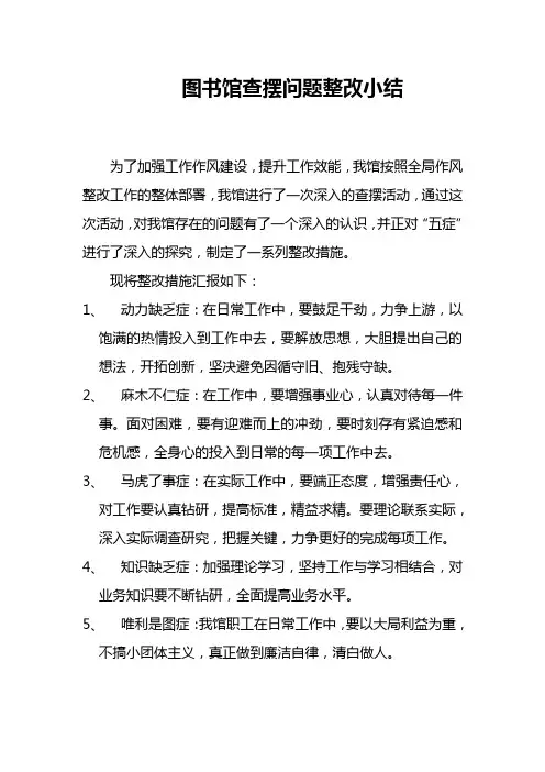 图书馆查摆问题整改小结