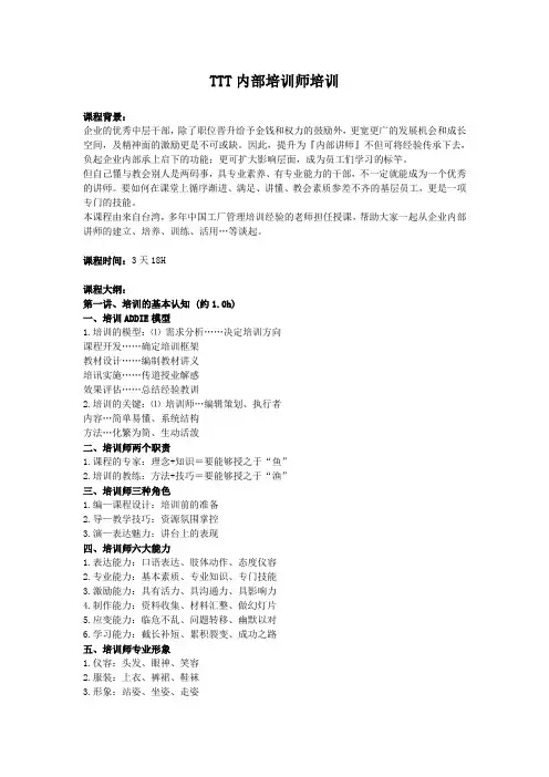 TTT内部培训师培训