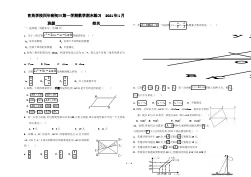 北京市海淀区育英中学2020—2021学年第一学期期末考试九年级数学试卷 (1)