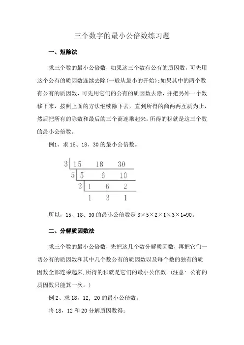 三个数字的最小公倍数练习题
