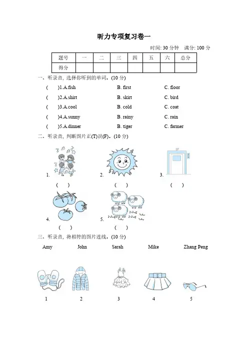 人教PEP英语四下期末专项复习卷5套