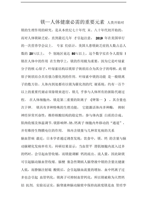 镁人体健康必需的重要元素