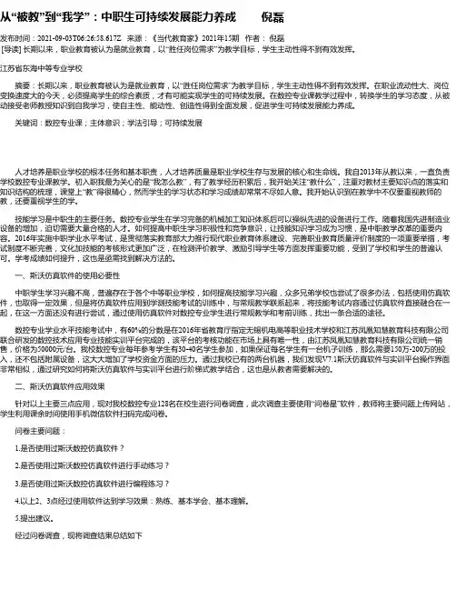 从“被教”到“我学”：中职生可持续发展能力养成倪磊