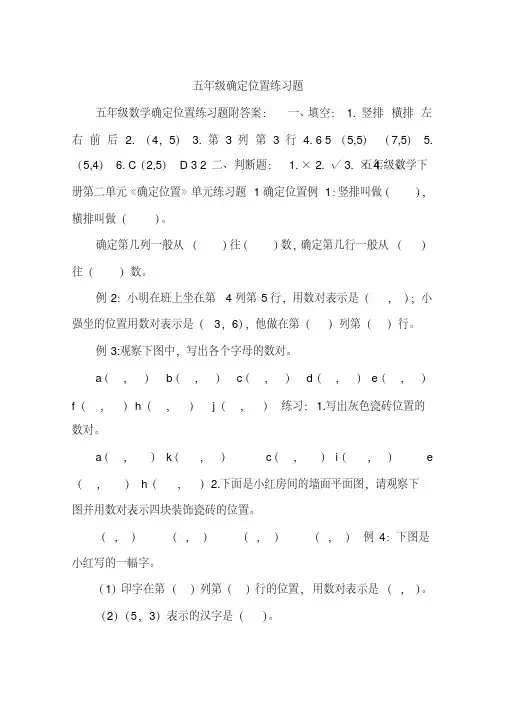 五年级确定位置练习题