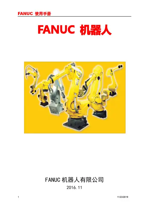 FANUC 机器人培训手册(常用)