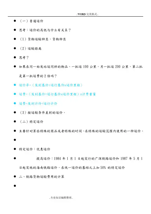 铁路运费计算方法
