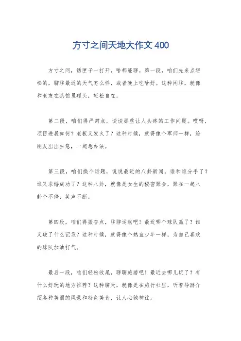 方寸之间天地大作文400