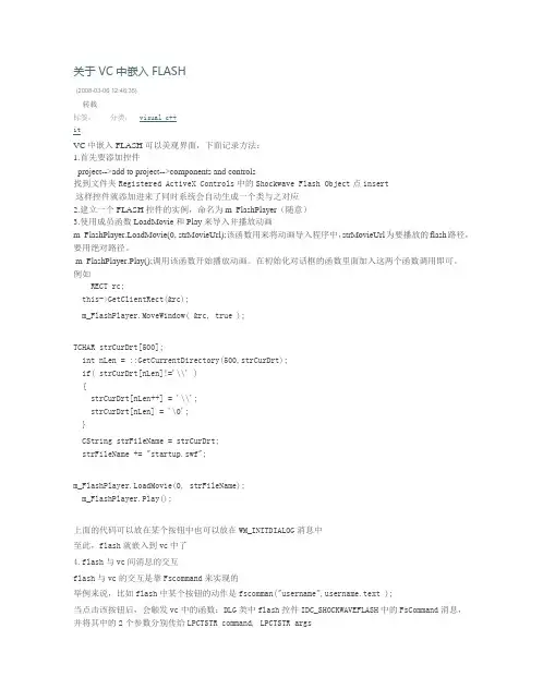 vc加入flash
